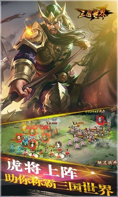 三国世界 三国世界