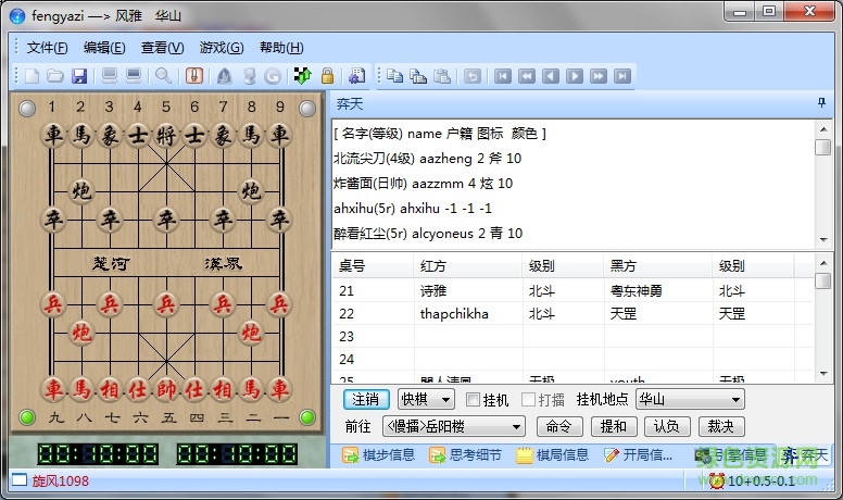 2018新天机象棋软件正式版