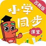 小学同步(苏教版)