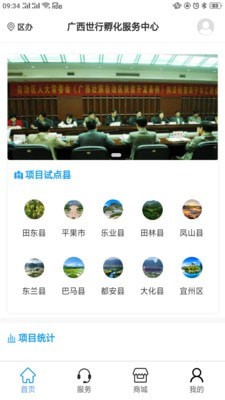 世行商业服务中心