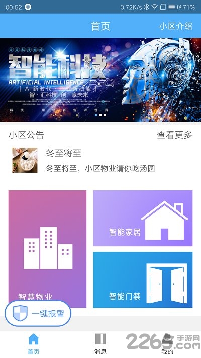 谐明管家app