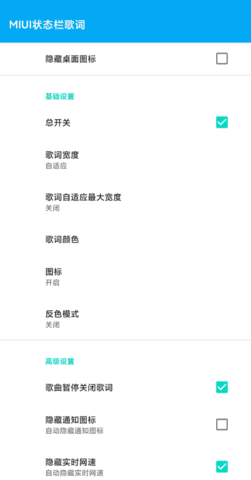 MIUI状态栏歌词模块(StatusBar lyric)