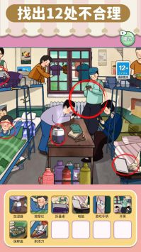 老六找茬大挑战 老六找茬大挑战