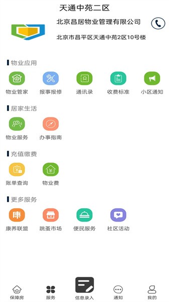 昌平保障房 昌平保障房