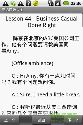 英语口语大全 英语口语大全