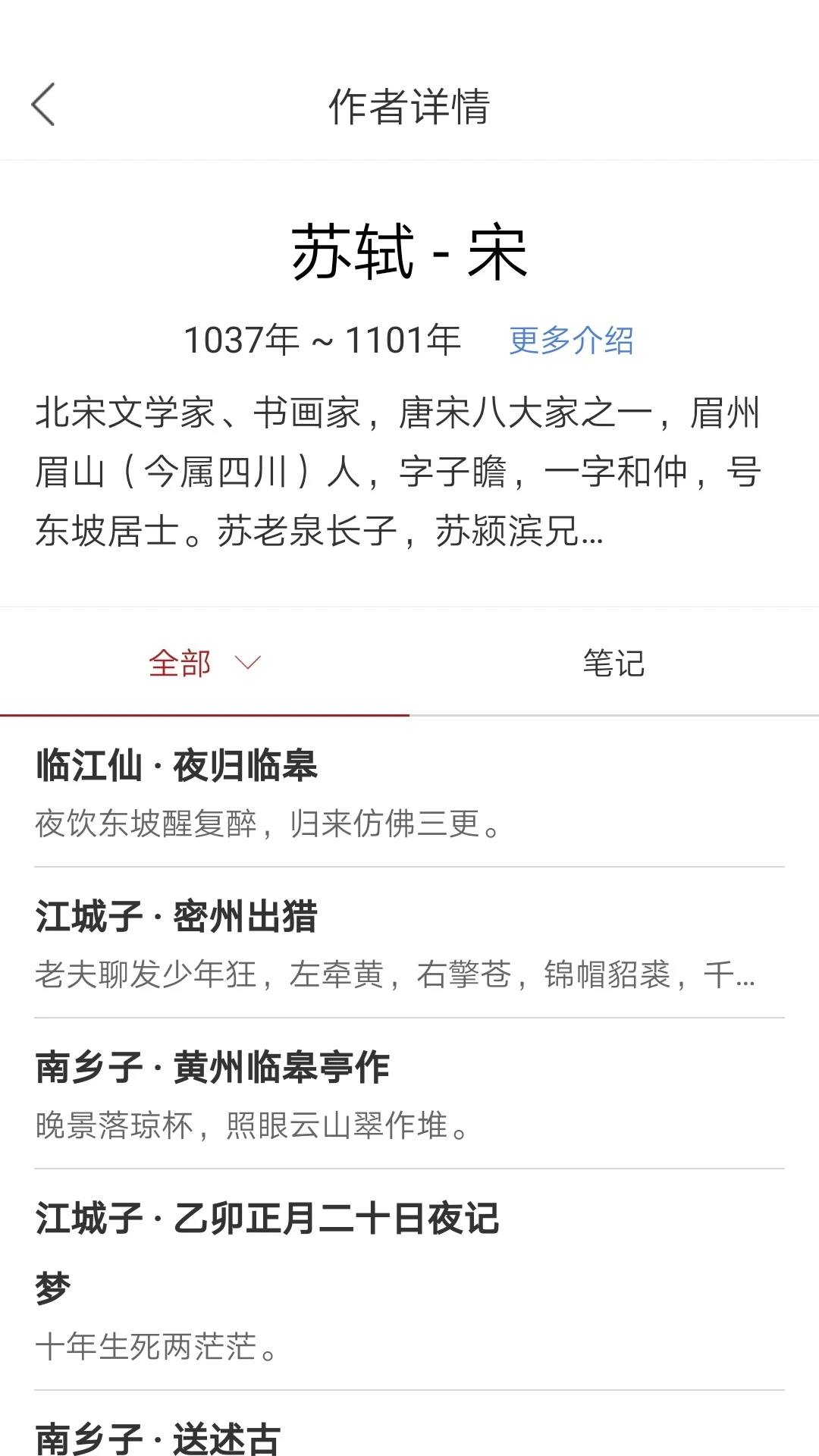 诗词之旅 诗词之旅