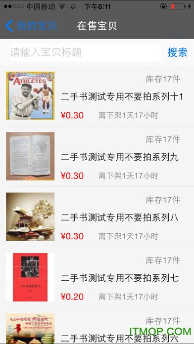 移动旺店2 移动旺店2