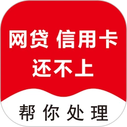 现在处理逾期