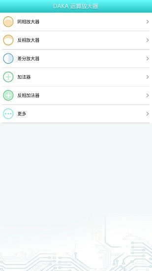 DAKA 运算放大器