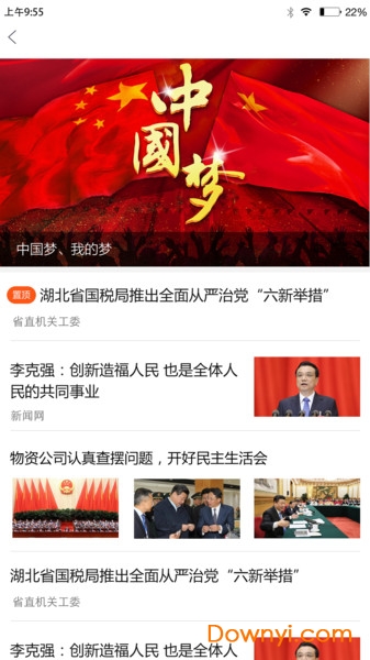 党员知家 党员知家