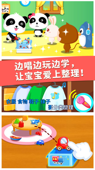 宝宝巴士宝宝大扫除