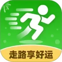 走路享好运