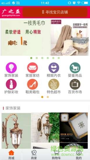 广之益手机客户端