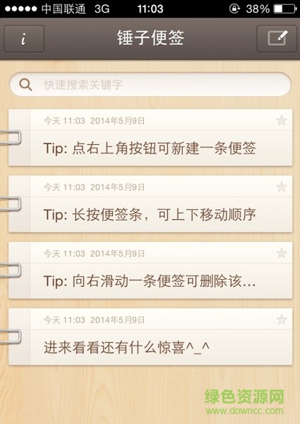 锤子便签美化版少女心