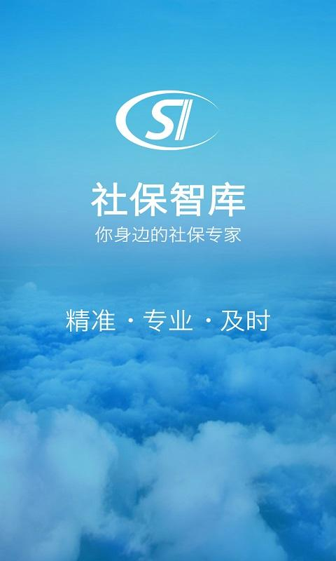 社保智库 社保智库