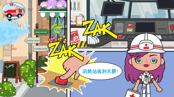 迷你我的公主消防员