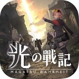 光之戰記