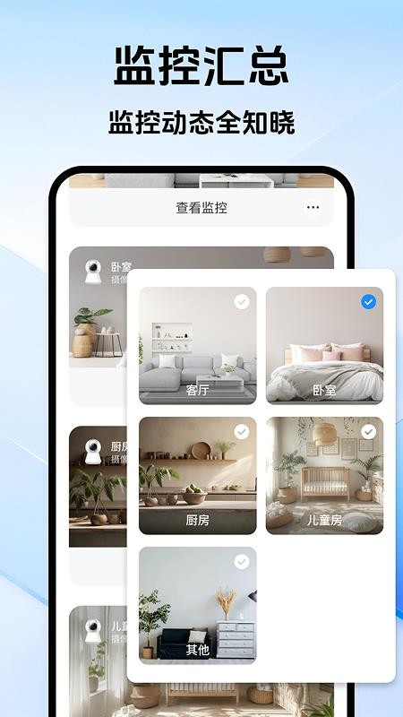 远程监控掌上窥家