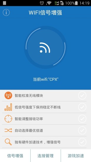 WIFI信号增强神器