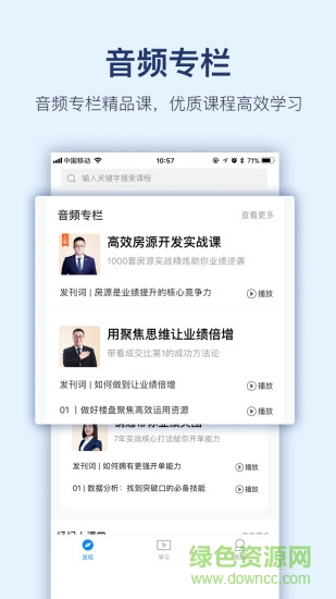 贝壳经纪学院苹果版