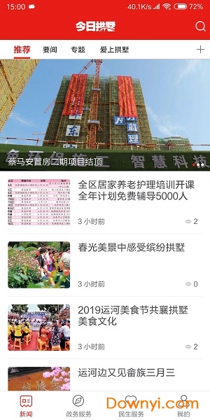 今日拱墅软件 今日拱墅软件