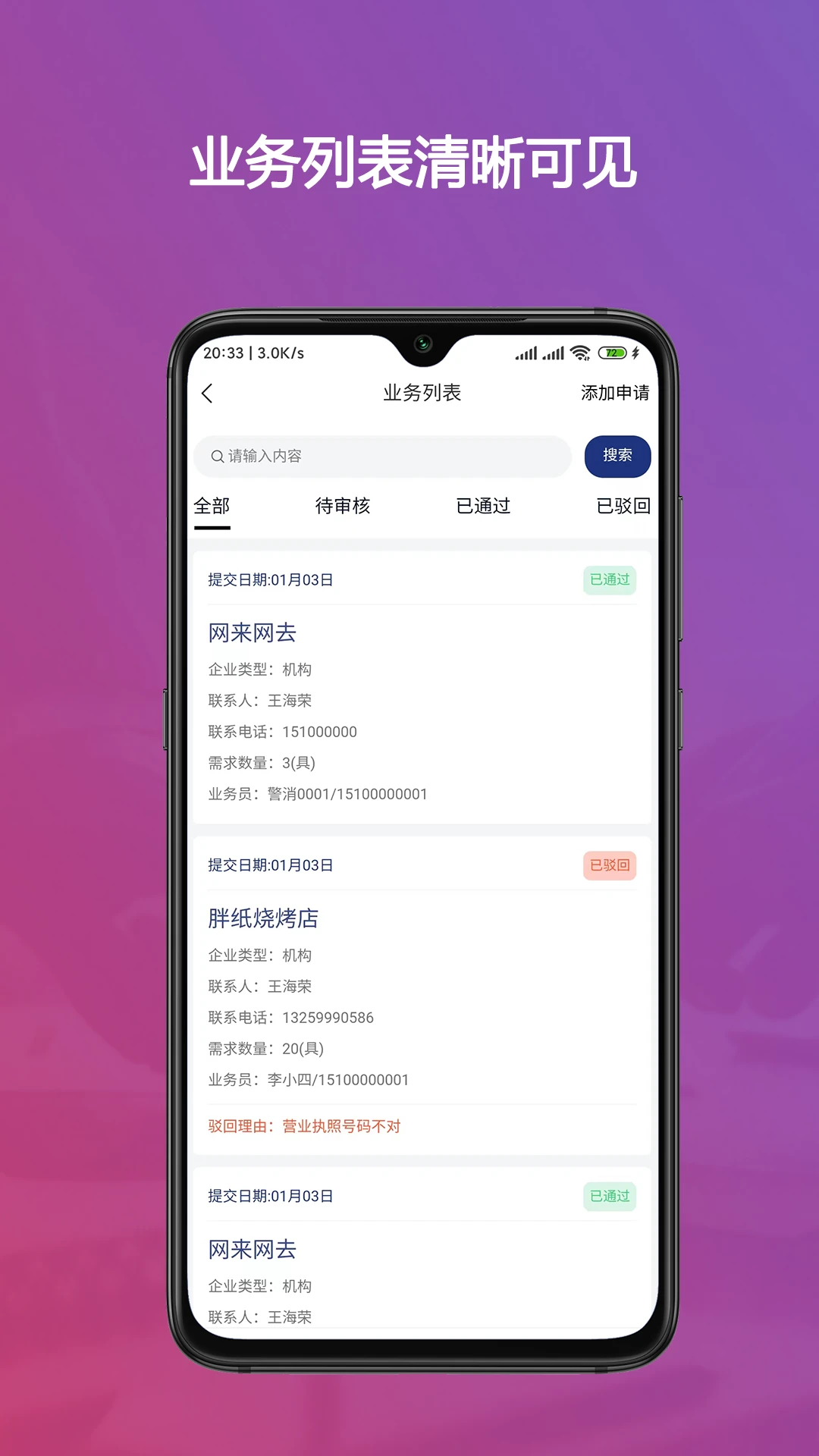 警消联动员工端 警消联动员工端
