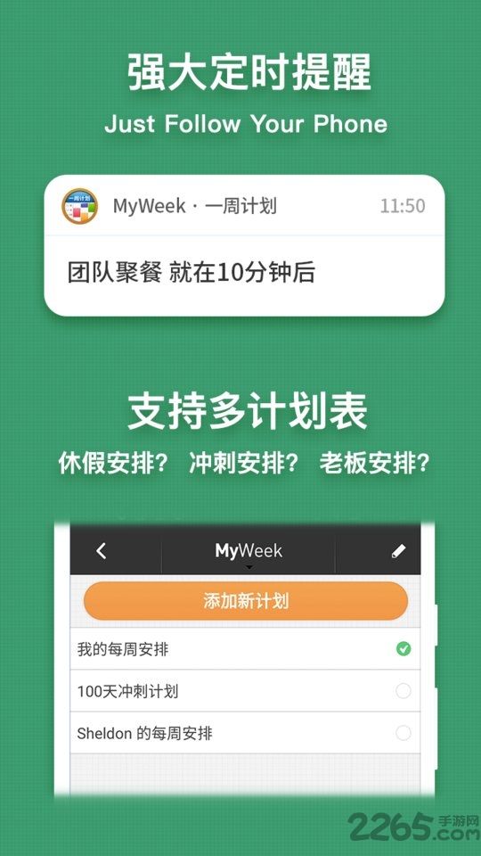 myweek免费软件