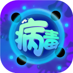 弹射升空：消灭病毒