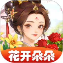 花开朵朵