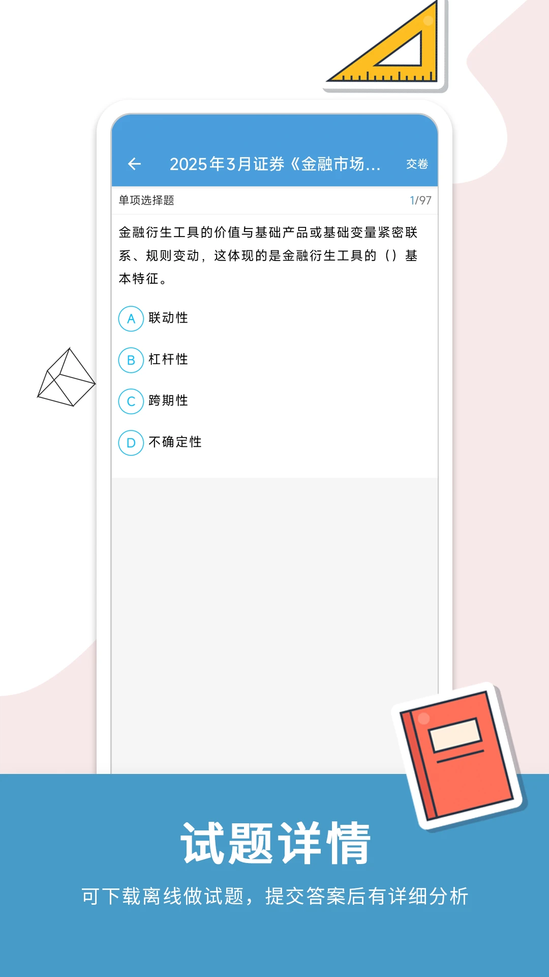 证券从业考试通
