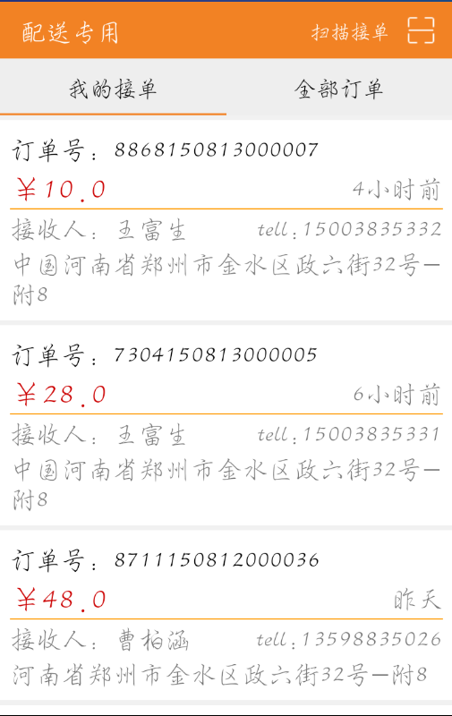 校连校配送 校连校配送