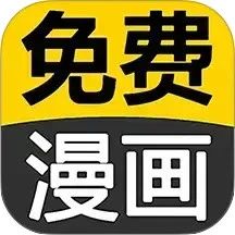 追书免费漫画大全