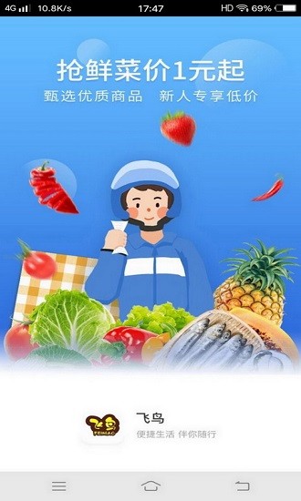 飞鸟外卖APP