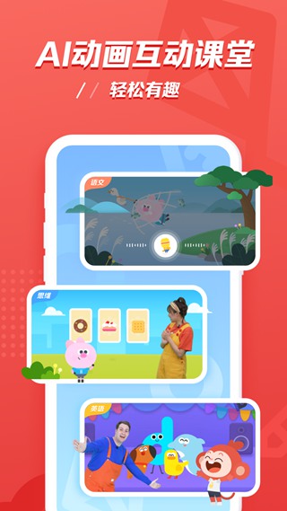 小猴AI课 官方安卓版v4.07.04