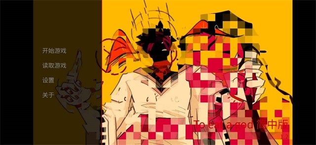 吃人天神手机版本