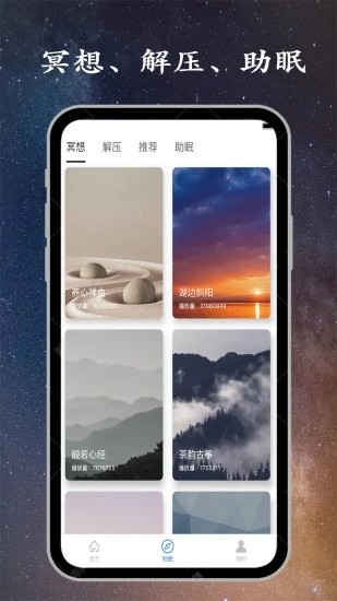 深睡眠 安卓版v1.9.3