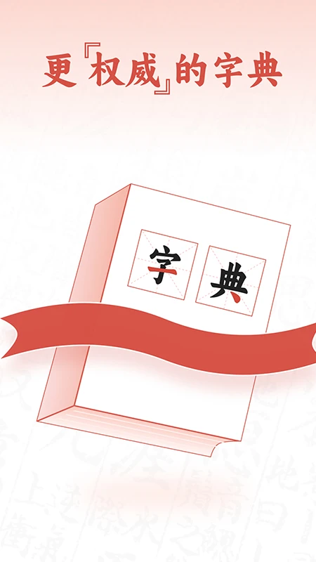 查字字典词典 查字字典词典