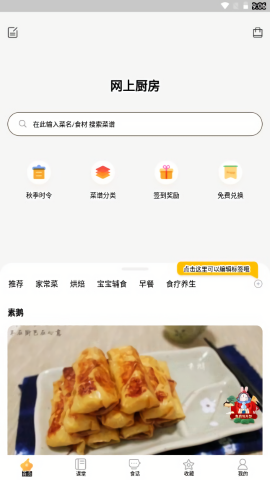 网上厨房关网版