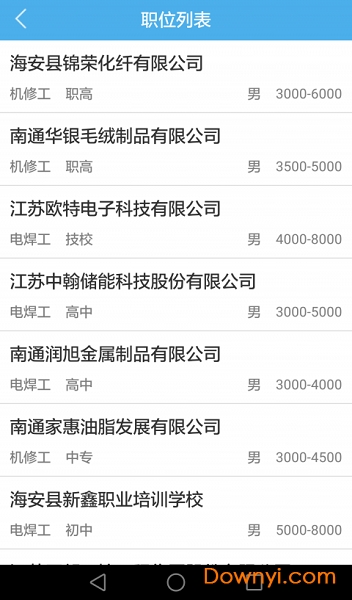 海安就业 海安就业