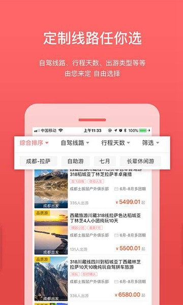路途软件 v1.6.1