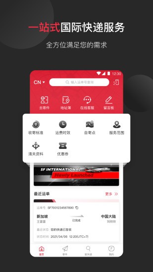 顺丰速运国际版app