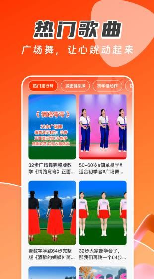 广场舞免费多多 v1.0.4 安卓版