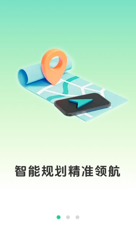 出门实时导航通