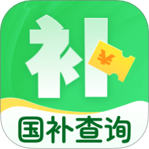 消费补贴查询