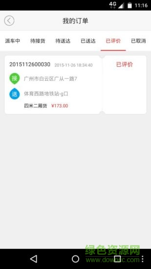 黑猫云车-货主版