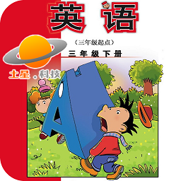 外研版英语三下