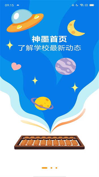神墨学堂珠心算软件 神墨学堂珠心算软件