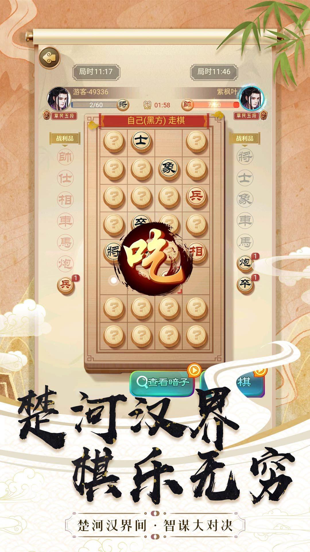 象棋策略大师