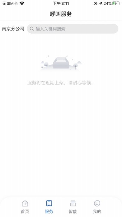 广电管家最新版