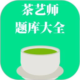 茶艺师题库大全